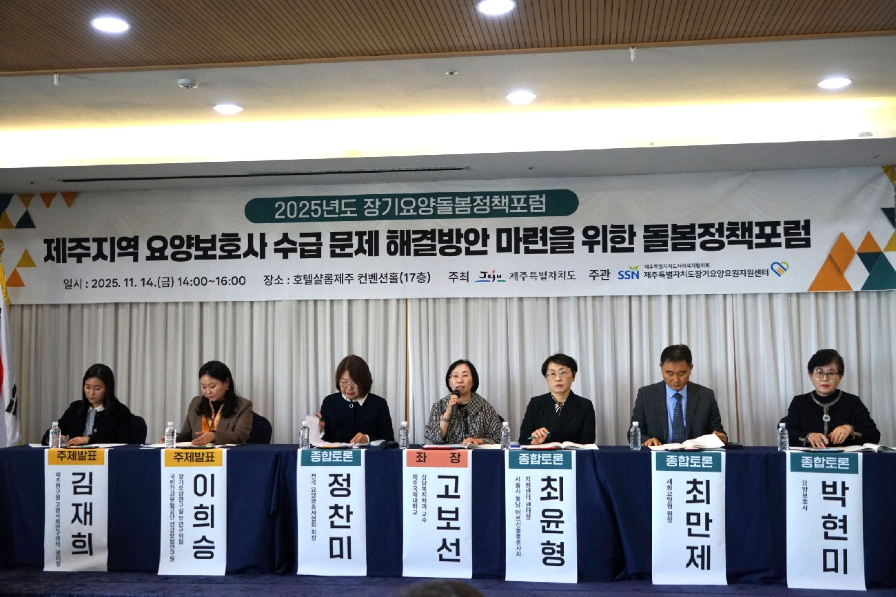 [정책포럼] 2025년 장기요양 돌봄정책포럼(11.14)